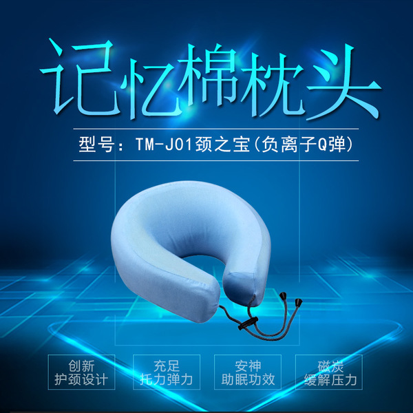 TM-J01颈之宝(负离子Q弹)