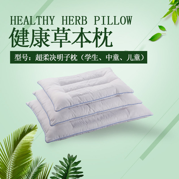 超柔决明子枕（学生、中童、儿童）