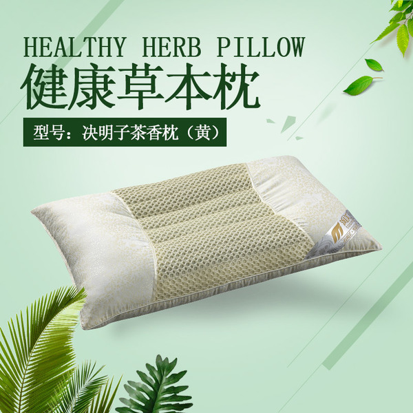决明子茶香枕（黄）