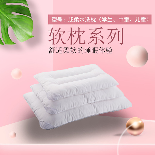 超柔水洗枕（学生、中童、儿童）