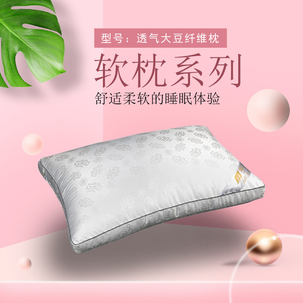 透气大豆纤维枕
