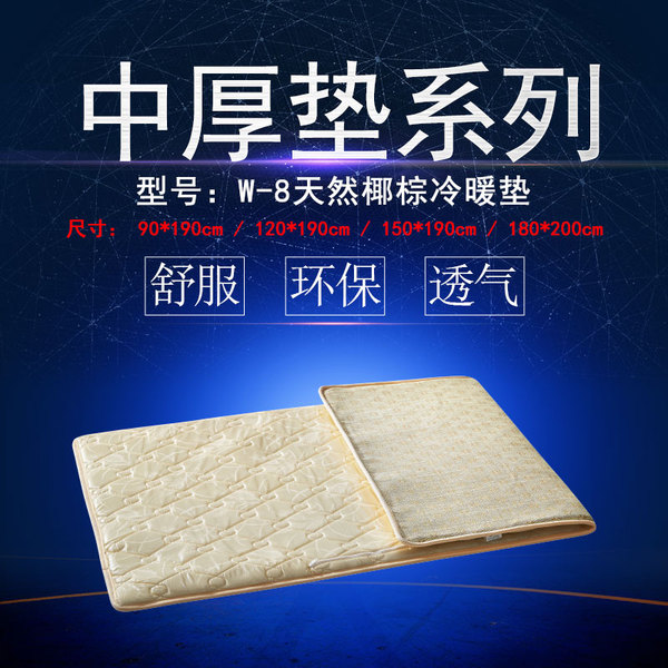 W-8天然椰棕冷暖垫