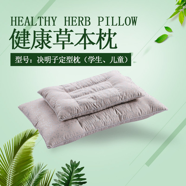 决明子定型枕（学生、儿童）