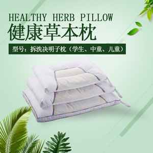 拆洗决明子枕（学生、中童、儿童）