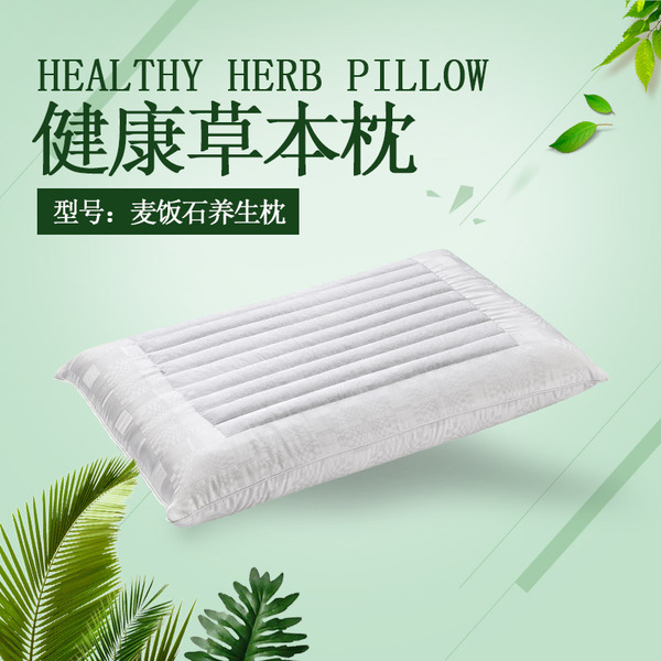 麦饭石养生枕