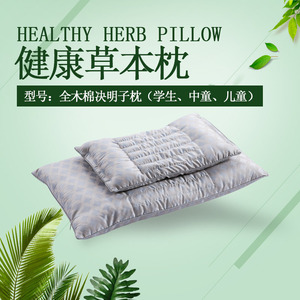 全木棉决明子枕（学生、中童、儿童）