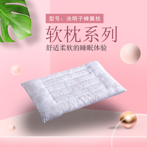 决明子蝉翼枕