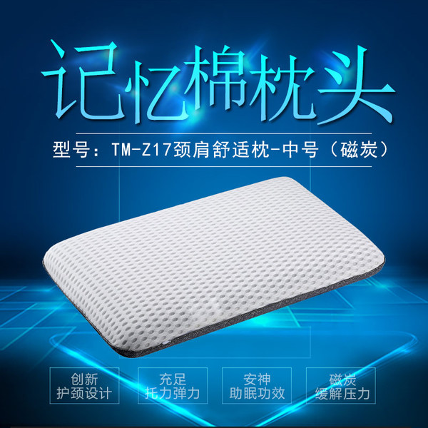 TM-Z17颈肩舒适枕-中号（磁炭）