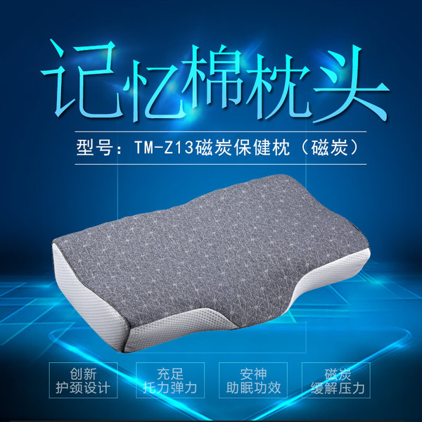 TM-Z13磁炭保健枕（磁炭）