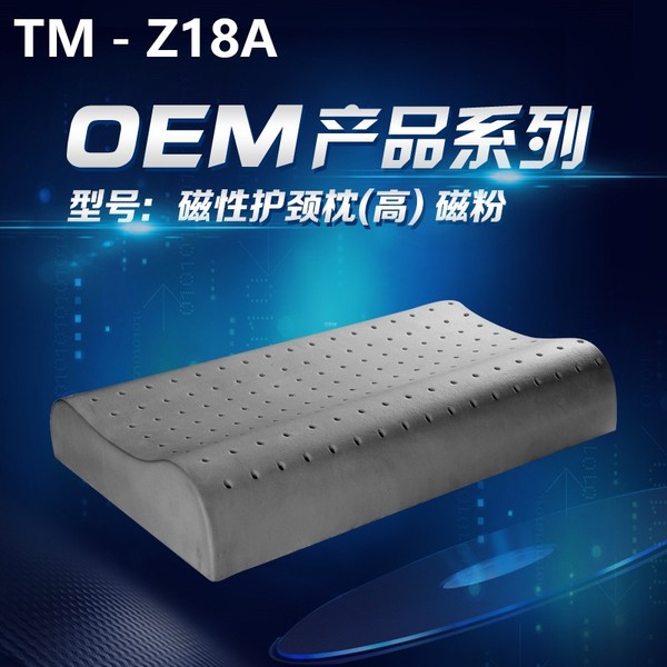 TM－Z18A磁性护颈枕(高) 磁粉